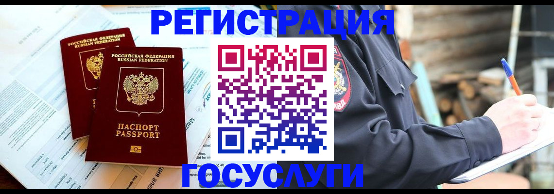 прописка иностранных граждан в Белоозёрском